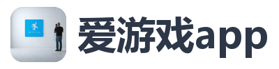 爱游戏app